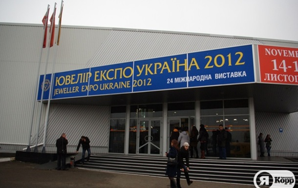 Виставка КиївЮвелірЕкспо-2012
