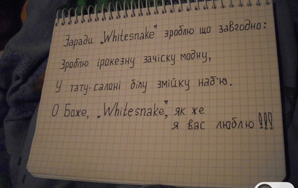 Як же я люблю Whitesnake