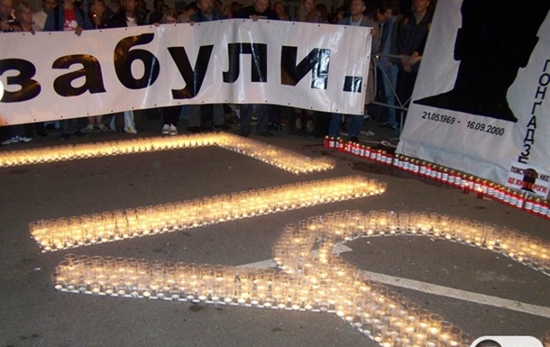 В Києві, Тбілісі і ще 9 містах вшанували пам`ять Гонгадзе