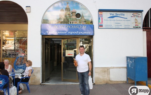 Магазин в Севилье