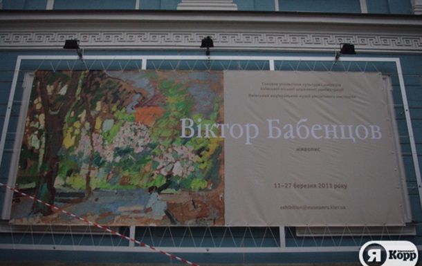 Відкриття виставки Віктора Бабенцова в Російському Музеї