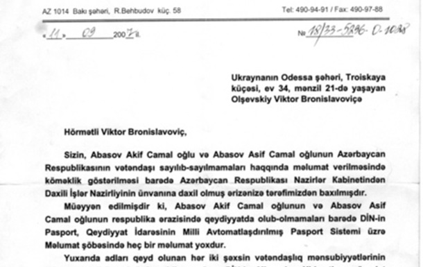 Письмо из Баку