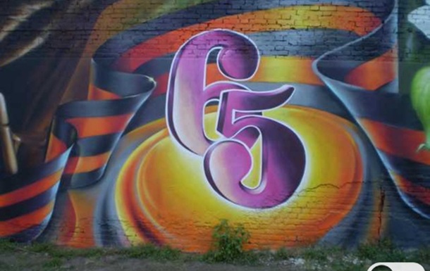 65 лет Победы на граффити