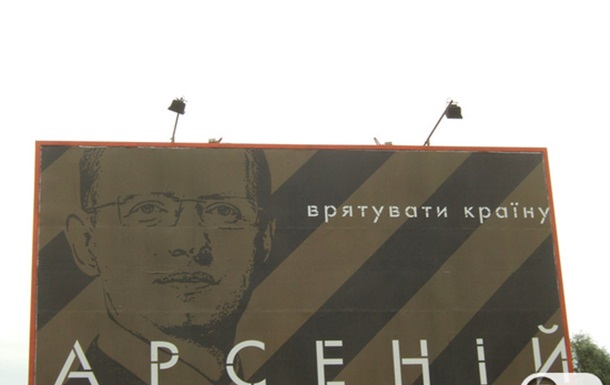 Фотоприкольне присвячення PR-кампанії Арсенія Яценюка