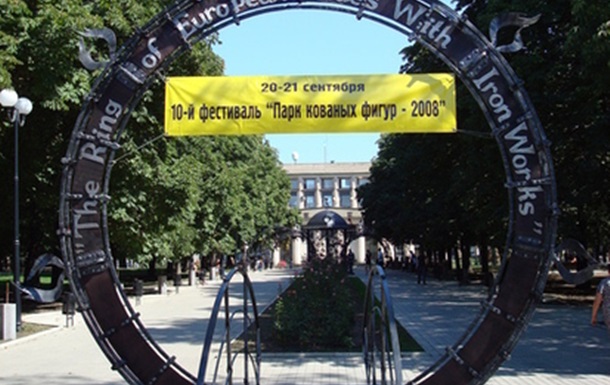 Фестиваль Парк кованных фигур-2008