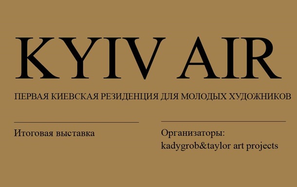 У Києві пройде виставка учасників Першої резиденції для молодих художників