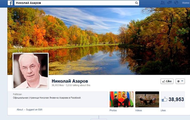 Возмущенные пользователи Facebook постят в аккаунте Азарова 