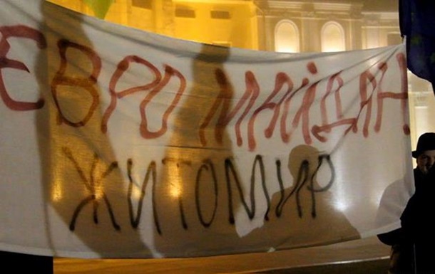 У Житомирі учасники Помаранчевої революції та активісти Євромайдана провели спільний мітинг