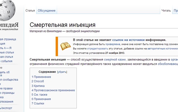 У Росії сторінку Вікіпедії про смертну кару визнали пропагандою суїциду