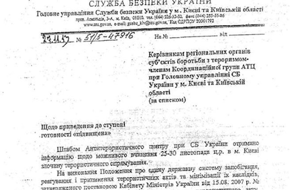 Балога сообщил о стягивании спецтехники в Киев и обнародовал документы СБУ о повышенной готовности накануне 30 ноября