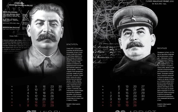 Православна церква надрукувала календар зі Сталіним