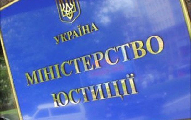 Минюст начал публиковать на своем сайте данные госреестра коррупционеров