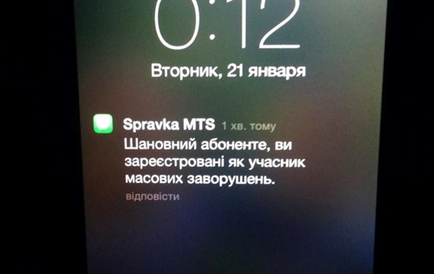 Учасникам протесту на Грушевського приходять загрозливі смс-повідомлення 
