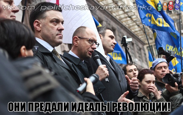 Лидеры оппозиции предали идеалы революции и народ Украины!