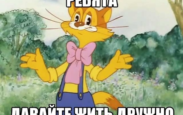 У Януковича стратегия кота Леопольда