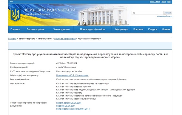 На сайте Рады появился текст закона Мирошниченко Об амнистии: основные тезисы