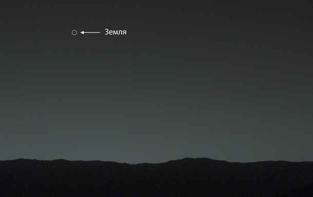 Марсохід Curiosity зробив перші в історії знімки Землі з Марса
