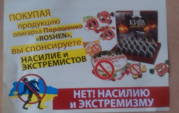 У Криму закликають не їсти цукерки Roshen