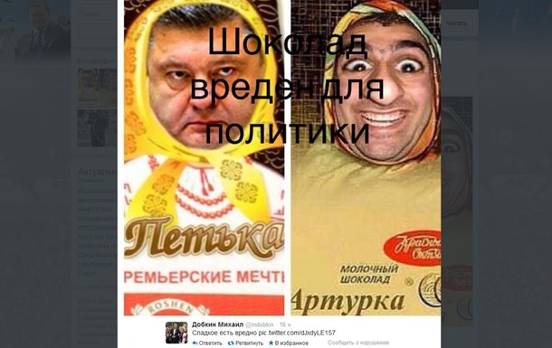 Добкин опубликовал в Twitter фотожабу с Порошенко 
