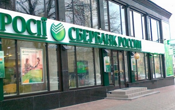 Сбербанк России в Украине приостановил кредитование не клиентов банка
