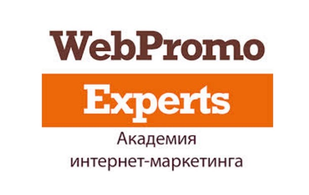 В Академии интернет-маркетинга  WebPromoExperts  стартует набор на новый курс