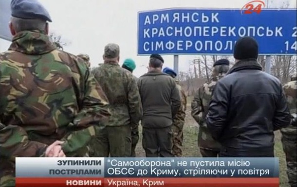 Наблюдателей ОБСЕ опять не впустили в Крым