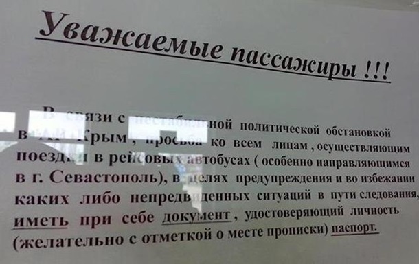 На автовокзалах Крыма начали проверять паспорта