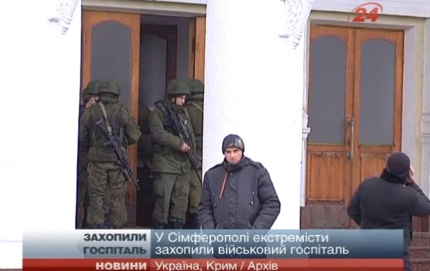 В Симферополе экстремисты захватили военный госпиталь