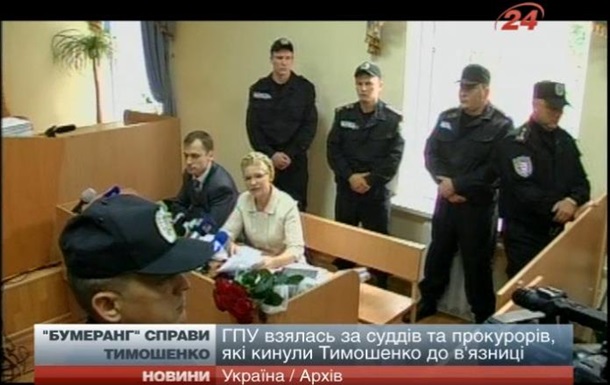 Генпрокуратура завела дело на судей Тимошенко