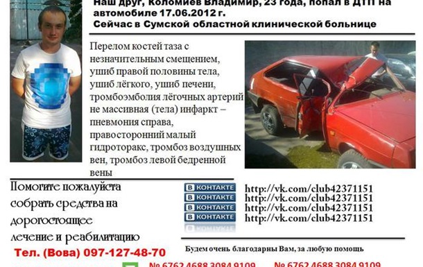 Наш друг, Коломиев Владимир , 23 года, попал в ДТП на автомобиле 17.06.2012 г.