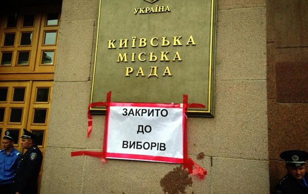 Повернення районних рад без повноважень в Києві - подачка киянам від влади.