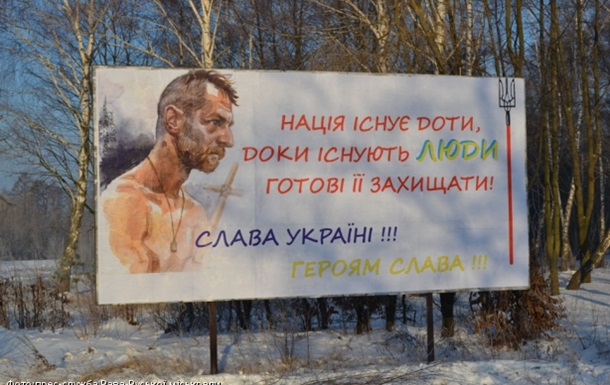 За два кілометри від кордону з ЄС встановили білборд з козаком Майдану(з фото)