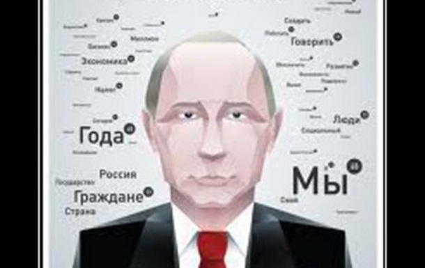 Три месседжа Путіна