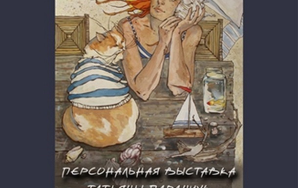 «Рыжее настроение» - персональная выставка Татьяны Паранчук в Тольятти