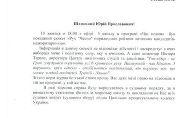 Олігарх Порошенко проводить жорстку цензуру на  5 каналі 