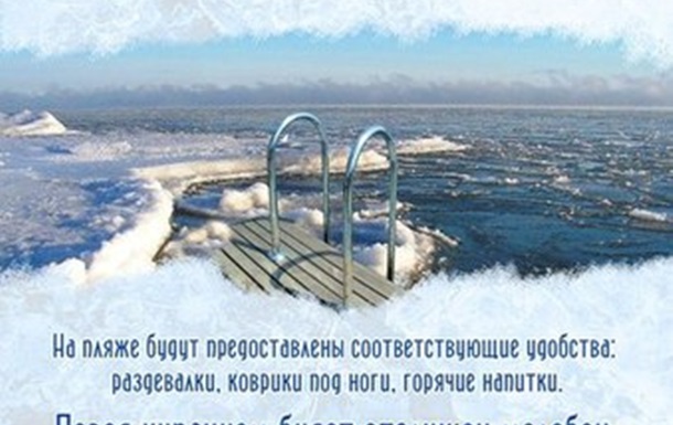 В Одессе 19-го января откроют «купальный сезон»