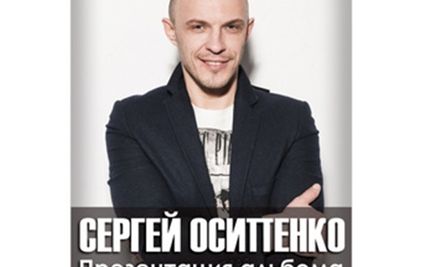 Презентация альбома FERRARI music Сергея Осипенко пройдет 25 декабря в Киеве