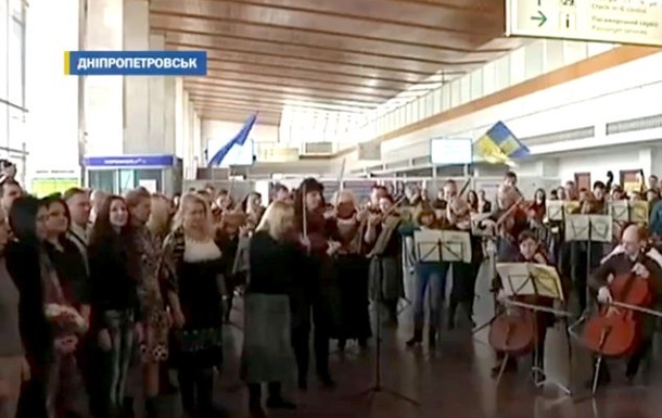В аеропортах українських міст виконали гімн Євросоюзу 