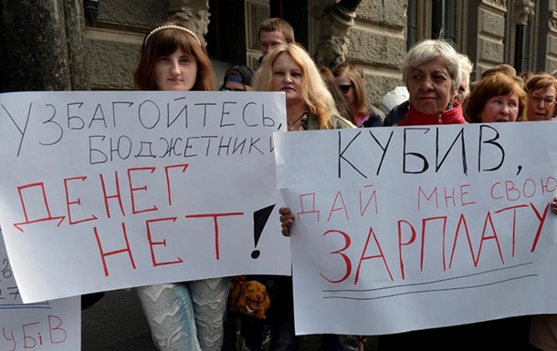  Кубив, дай зарплату! . Киевляне пикетировали Нацбанк Украины