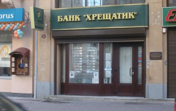 Банк Хрещатик приостанавливает работу своих отделений в Крыму