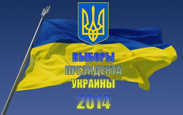 Вибори президента України 25 травня не відбудуться – експерт