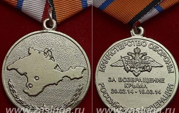 Медаль  За возвращение Крыма  или занимательная фалеристика.