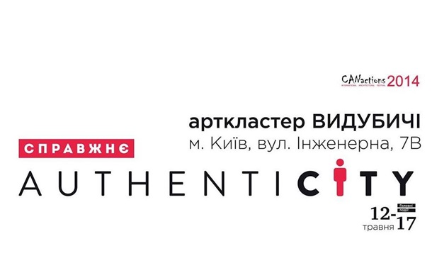 У Києві відбудеться міжнародний архітектурний фестиваль СANactions 2014