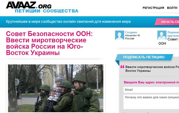 Росіяни хочуть введення військ РФ на південний схід України - онлайн-петиція