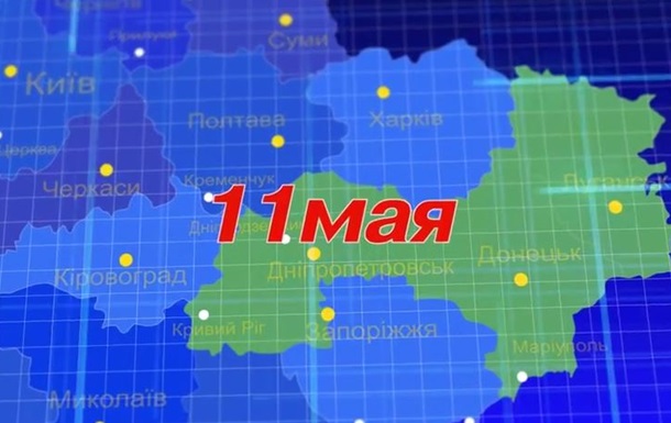 У Мережі з явився анонс референдуму про приєднання Донецької та Луганської областей до Дніпропетровщини 