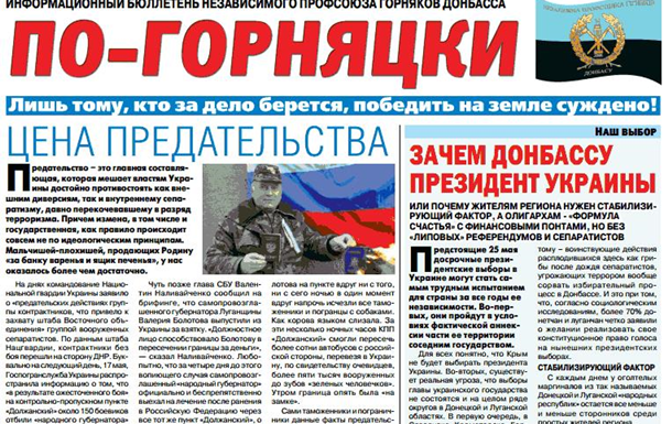 Сепаратисти ДНР викрали двох людей, які перевозили газети профспілки гірників