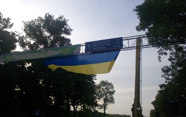 Харків яни розвісили величезні українські прапори на в їздах у місто