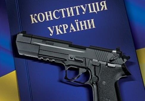 Легалізація зброї в Україні