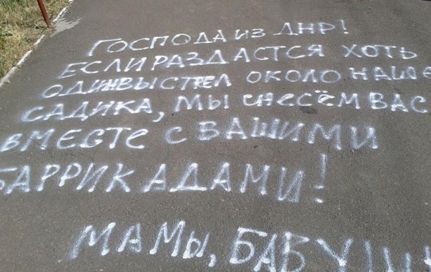 Маріупольці погрожують представникам ДНР