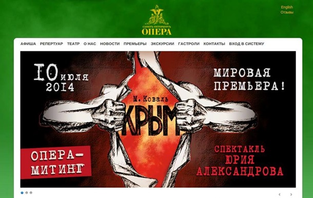 У Росії поставлять патріотичну оперу-мітинг  Крим 